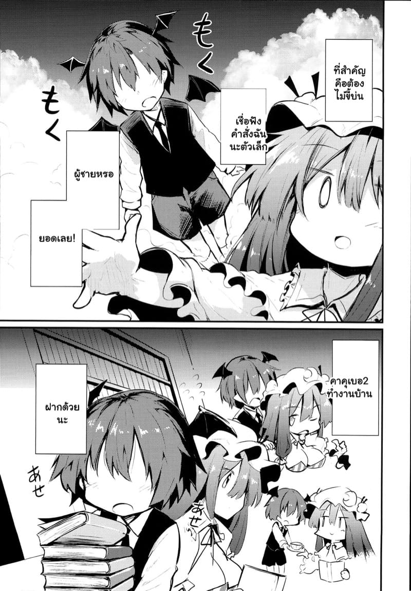 เสกคนใช้ใหม่ เอาใจเก่งสุด ภาพ 6