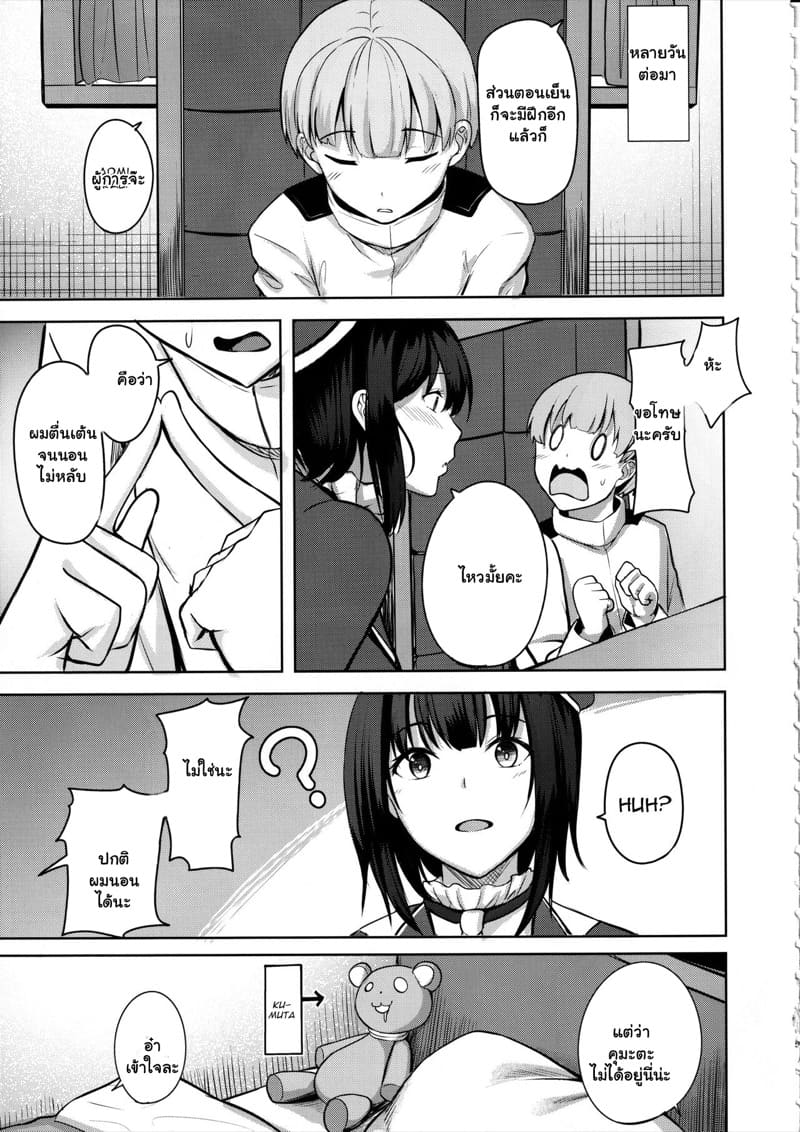 ฝากเด็กกับฉัน โดนหม่ำแน่นอน ภาพ 3