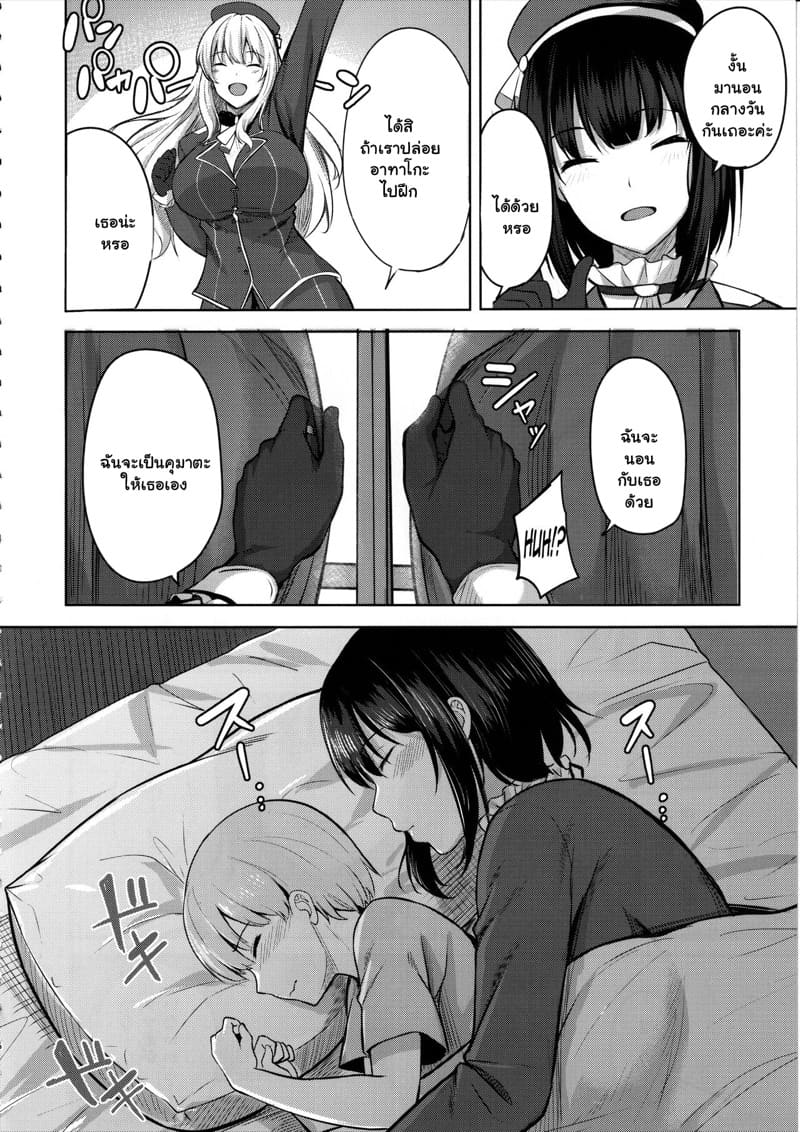 ฝากเด็กกับฉัน โดนหม่ำแน่นอน ภาพ 4