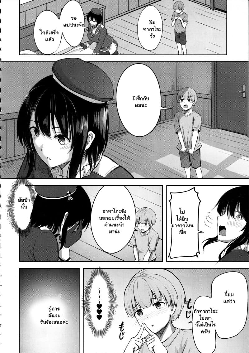 ฝากเด็กกับฉัน โดนหม่ำแน่นอน ภาพ 16