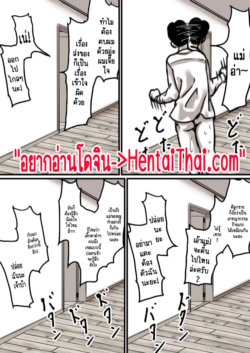 นี่คือเวลาแห่งการแก้แค้นผู้เป็นแม่ของผม 3.2 ภาพ 1