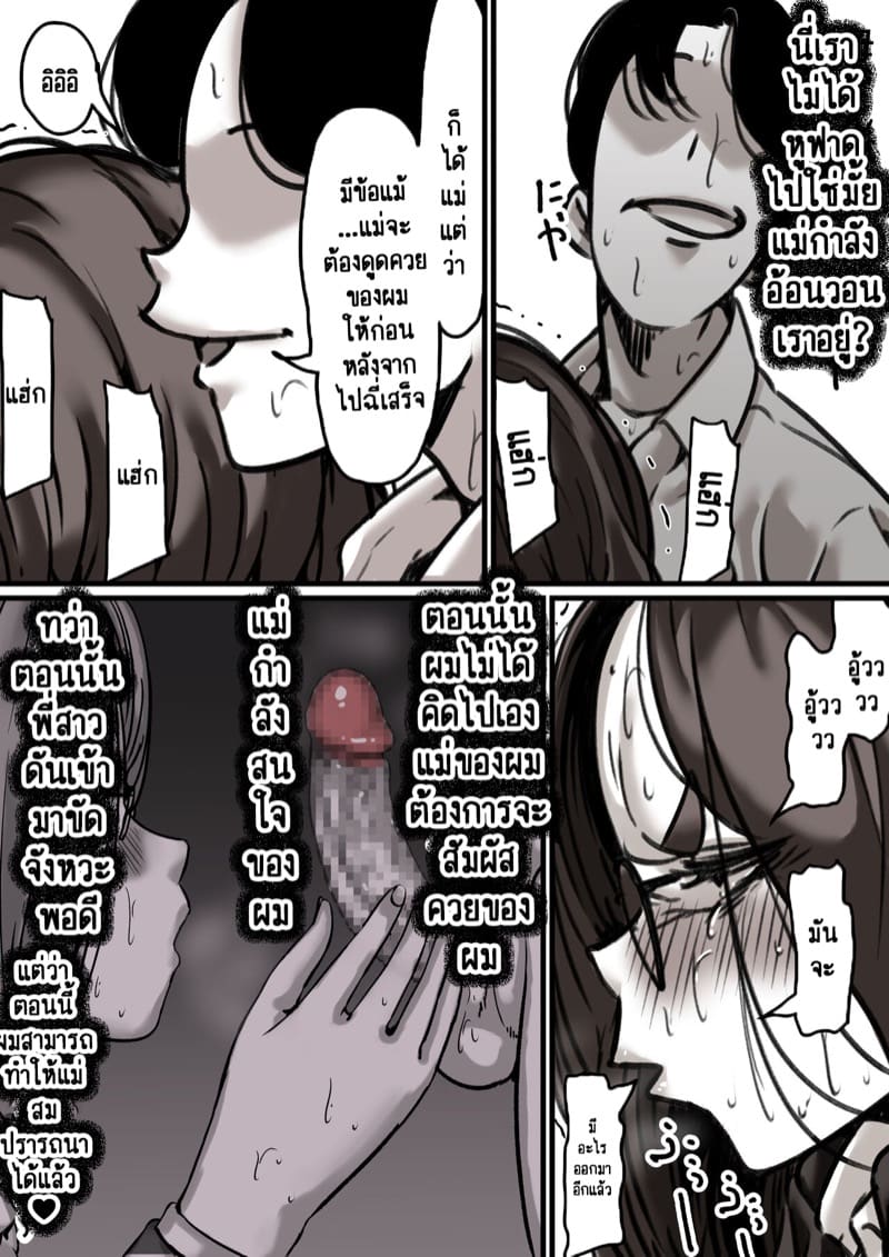 นี่คือเวลาแห่งการแก้แค้นผู้เป็นแม่ของผม 3.2 ภาพ 11
