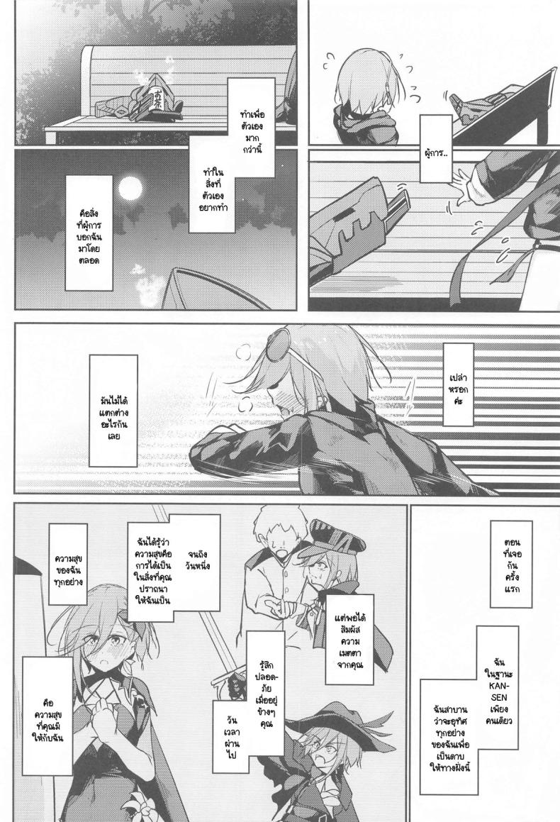 สิ่งที่ปราถนาเพื่อตัวฉันเอง ภาพ 8
