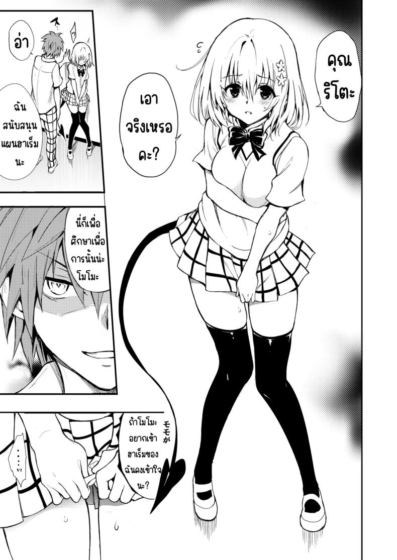 สอนงานฮาเรม ภาพ 2