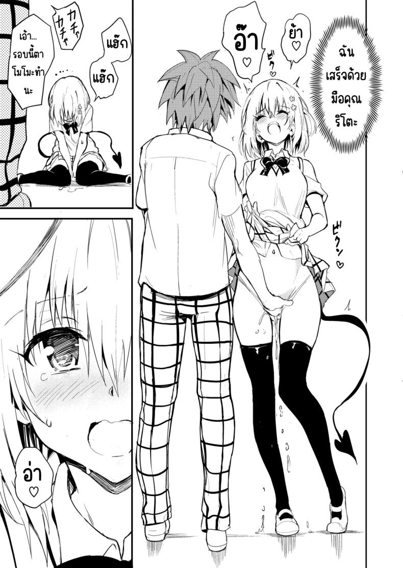 สอนงานฮาเรม ภาพ 6