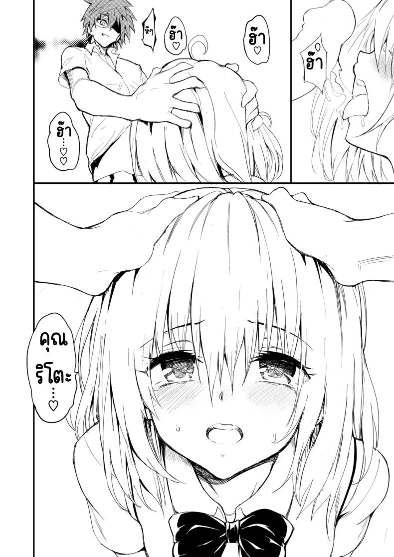 สอนงานฮาเรม ภาพ 9