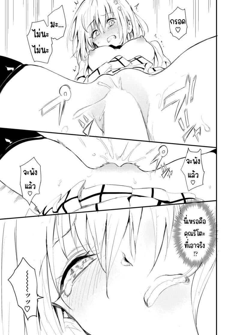 สอนงานฮาเรม ภาพ 18