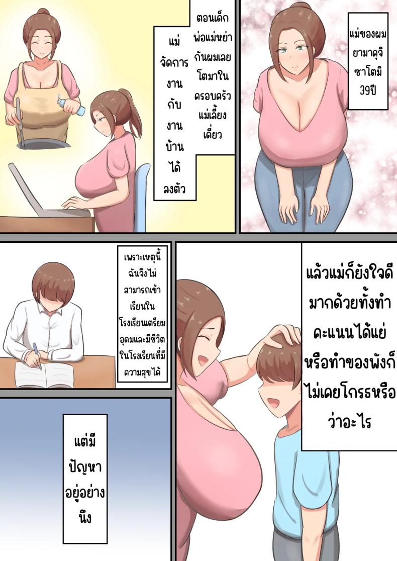 แม่รับได้หมด ภาพ 2