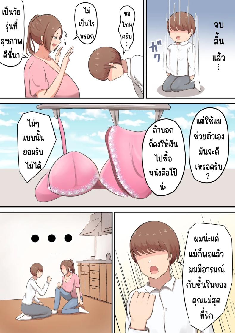 แม่รับได้หมด ภาพ 5