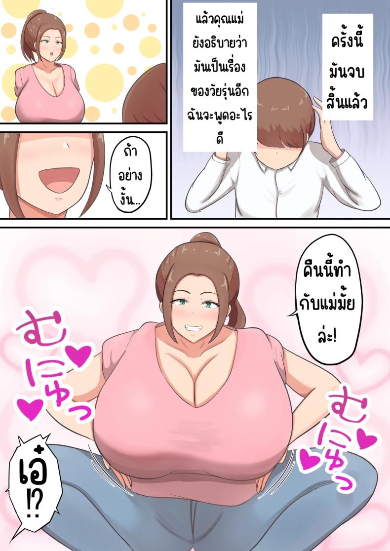 แม่รับได้หมด ภาพ 6