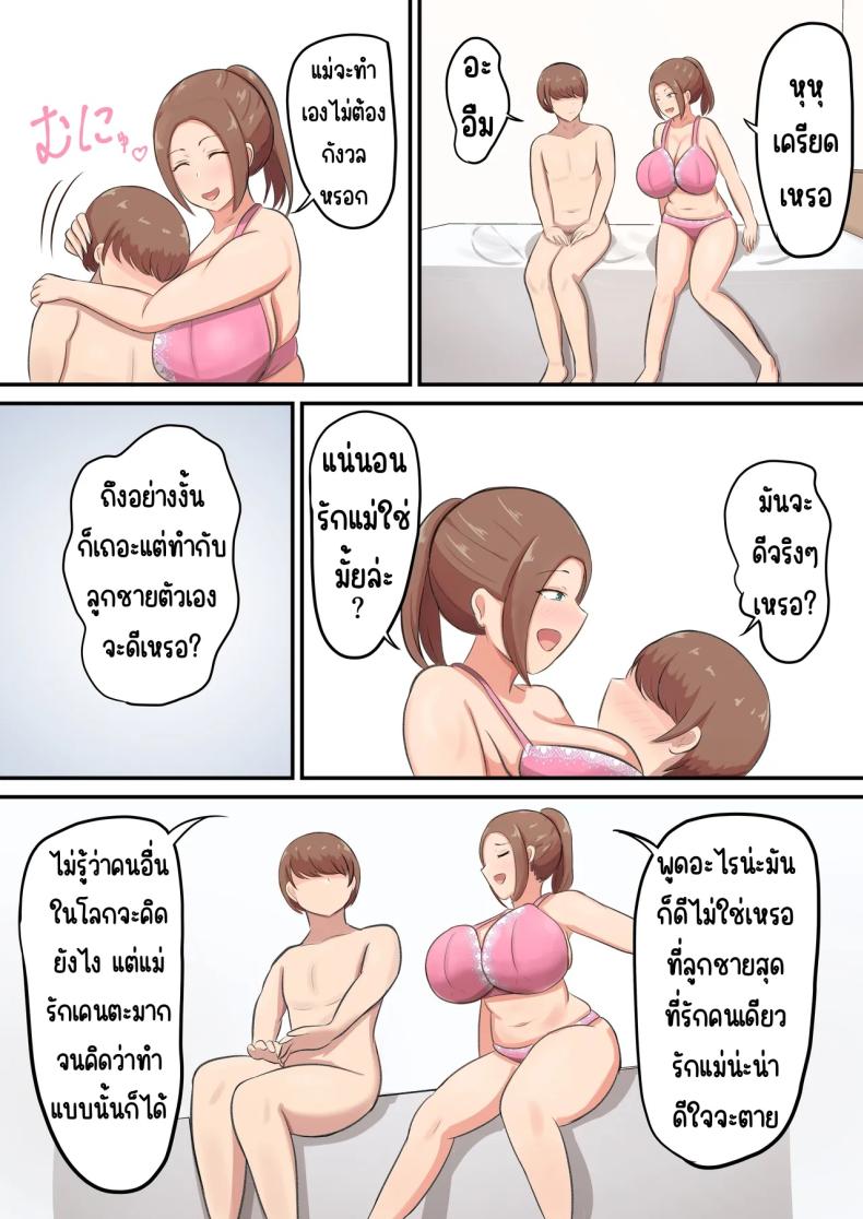 แม่รับได้หมด ภาพ 8