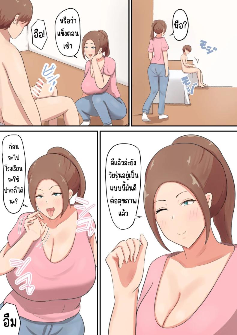 แม่รับได้หมด ภาพ 23