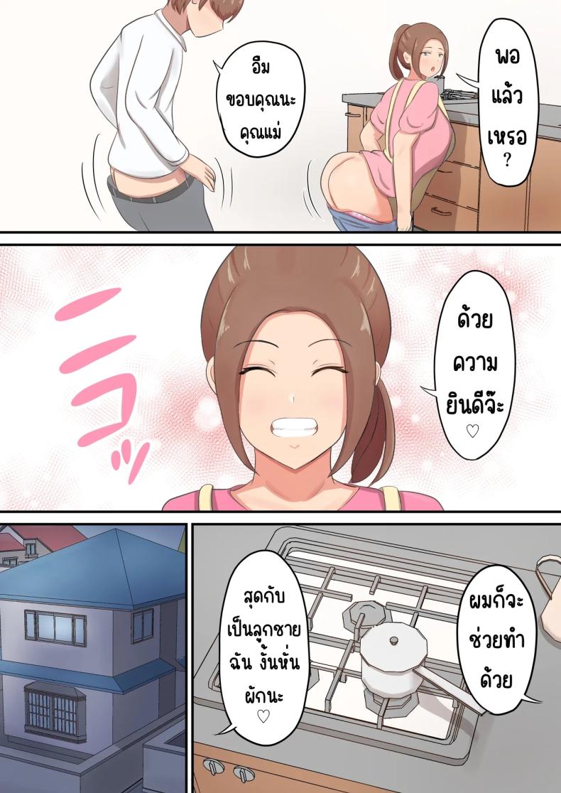 แม่รับได้หมด ภาพ 32