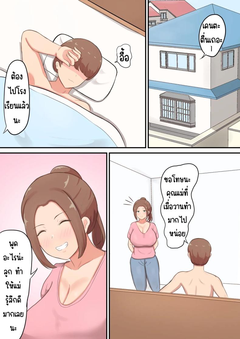 แม่รับได้หมด ภาพ 54