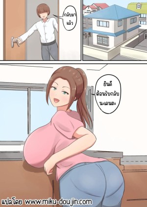 โดจิน แม่รับได้หมด แนว virginity แปลไทย