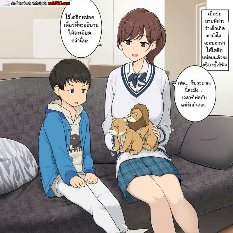 สอนวิธีทำเด็กโดยพี่สาว ภาพ 0