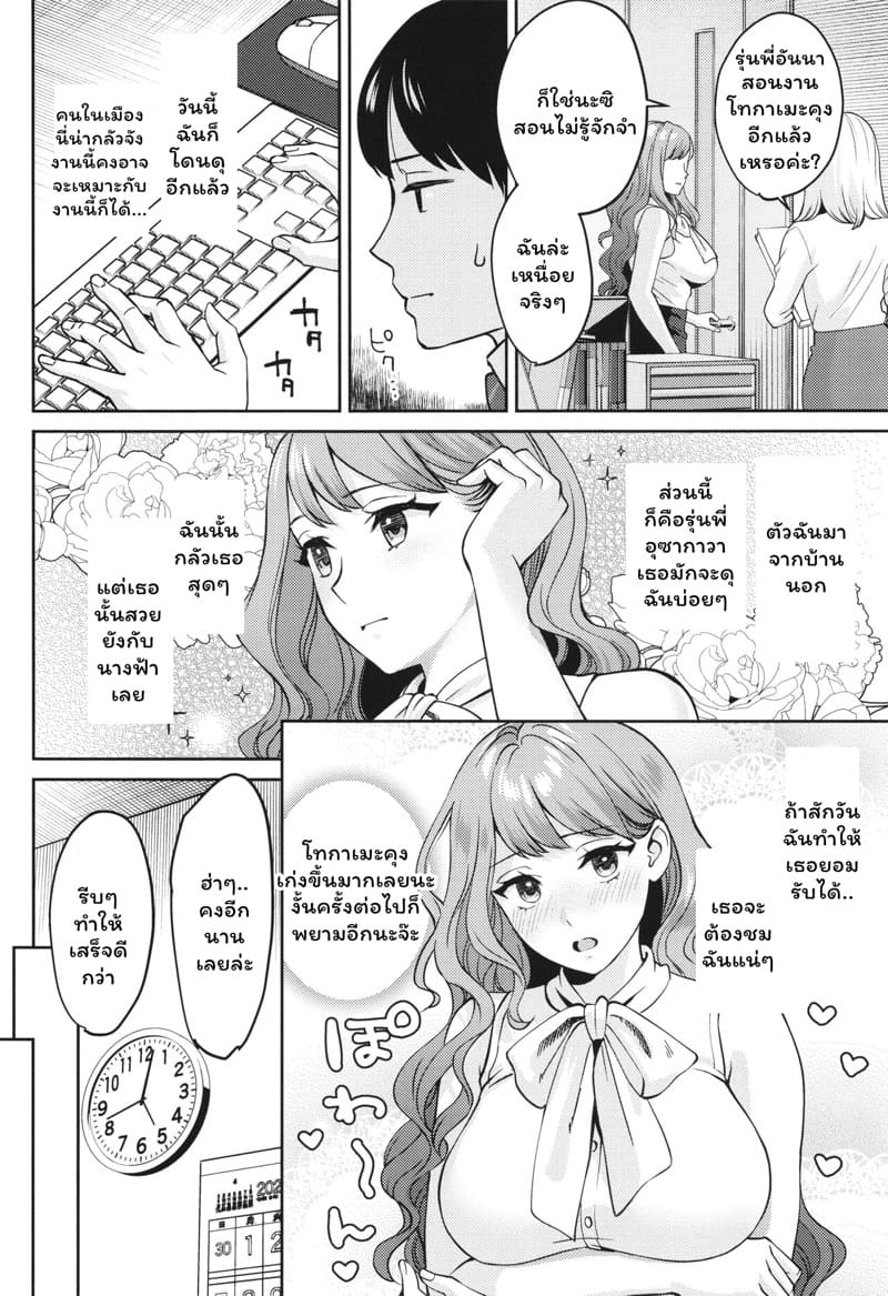 กระต่ายน้อยฮีลใจ ภาพ 1