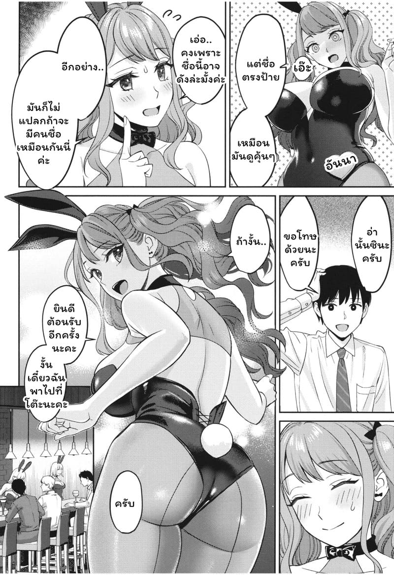 กระต่ายน้อยฮีลใจ ภาพ 5