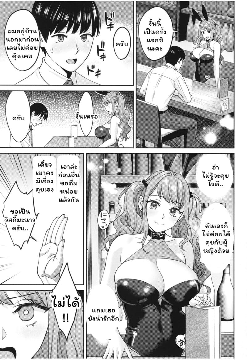 กระต่ายน้อยฮีลใจ ภาพ 6