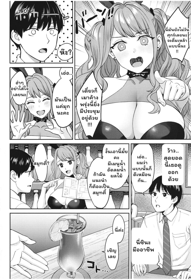 กระต่ายน้อยฮีลใจ ภาพ 7