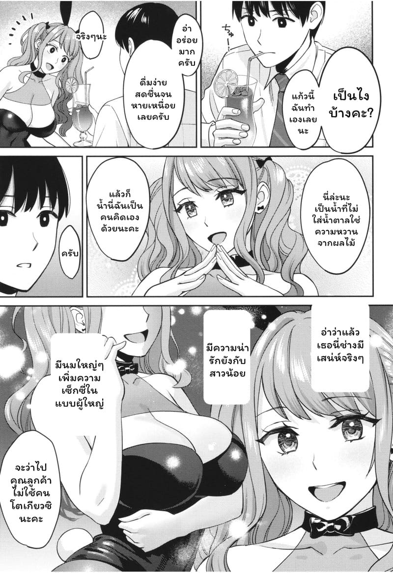 กระต่ายน้อยฮีลใจ ภาพ 8