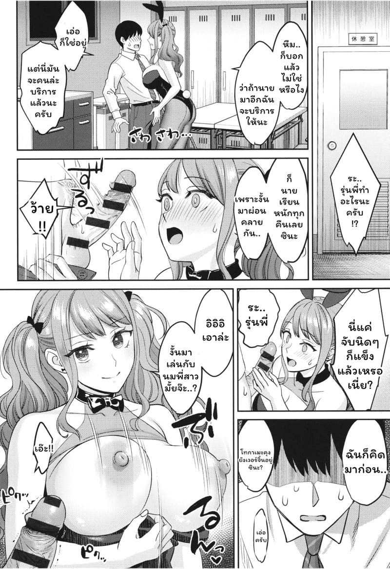 กระต่ายน้อยฮีลใจ ภาพ 13