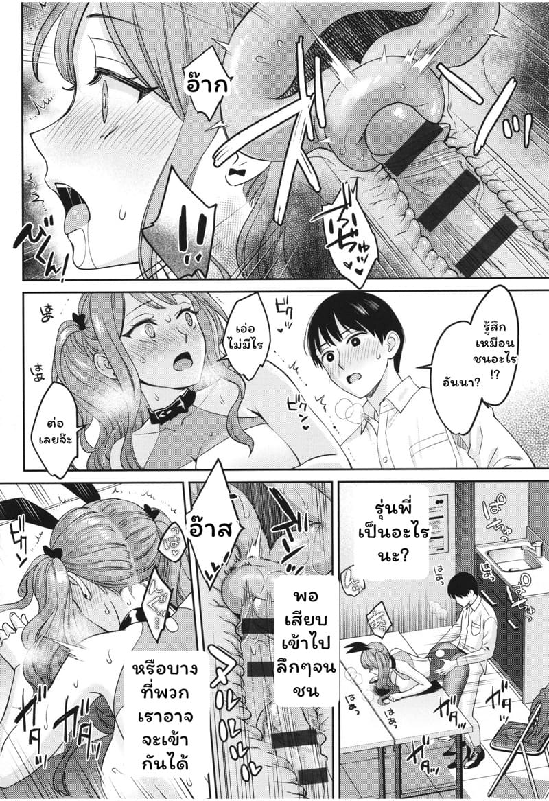 กระต่ายน้อยฮีลใจ ภาพ 19