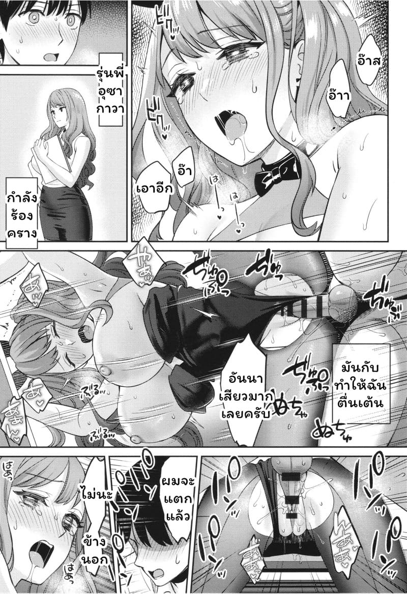 กระต่ายน้อยฮีลใจ ภาพ 20