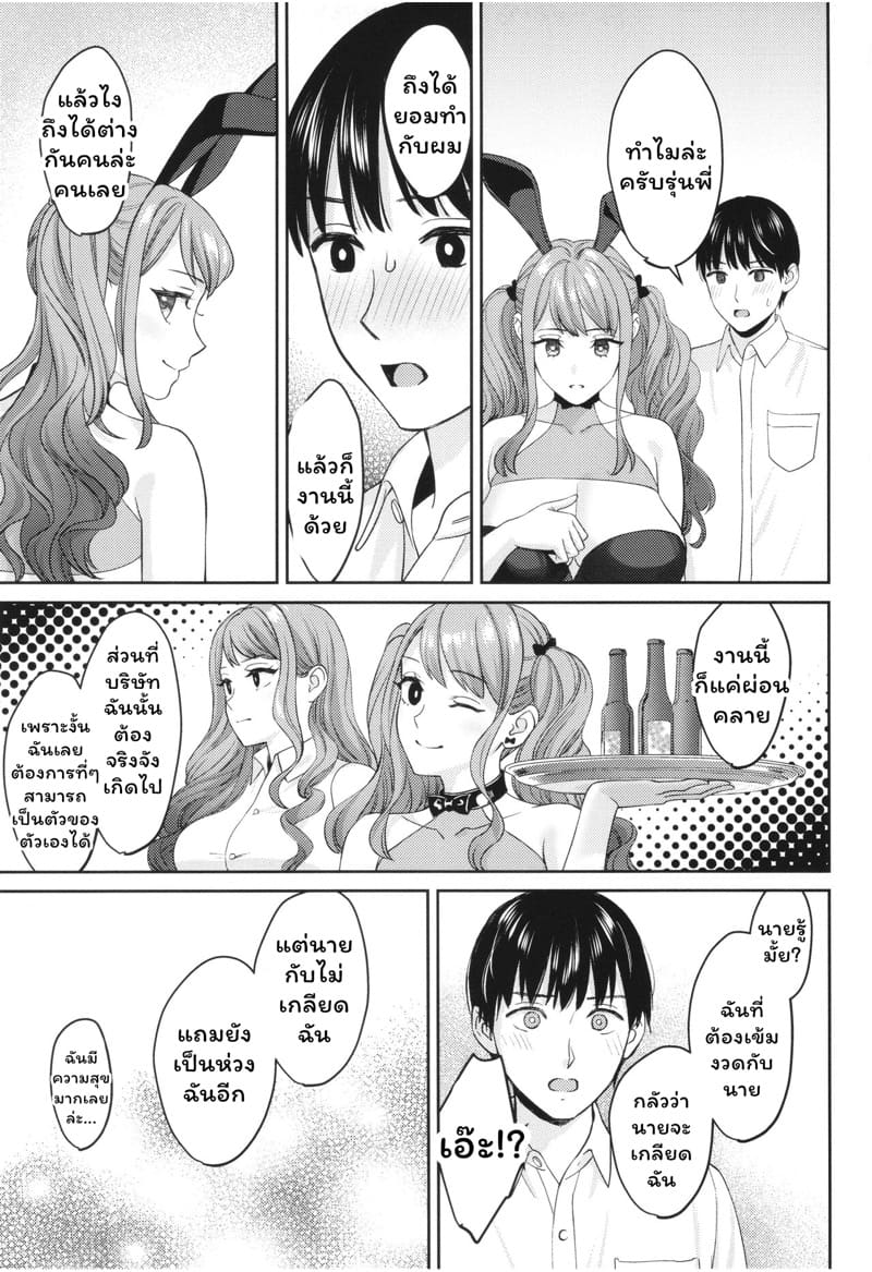 กระต่ายน้อยฮีลใจ ภาพ 22