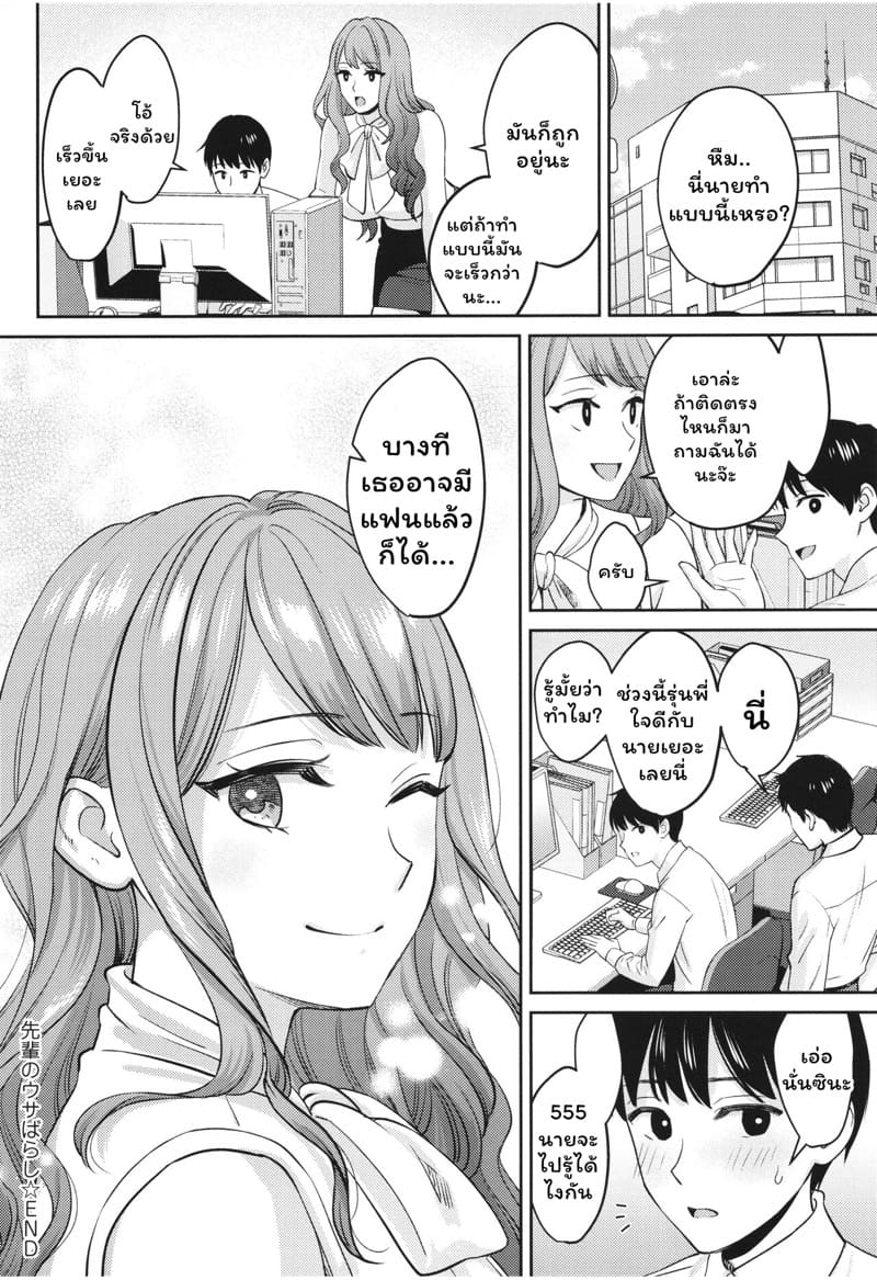 กระต่ายน้อยฮีลใจ ภาพ 29