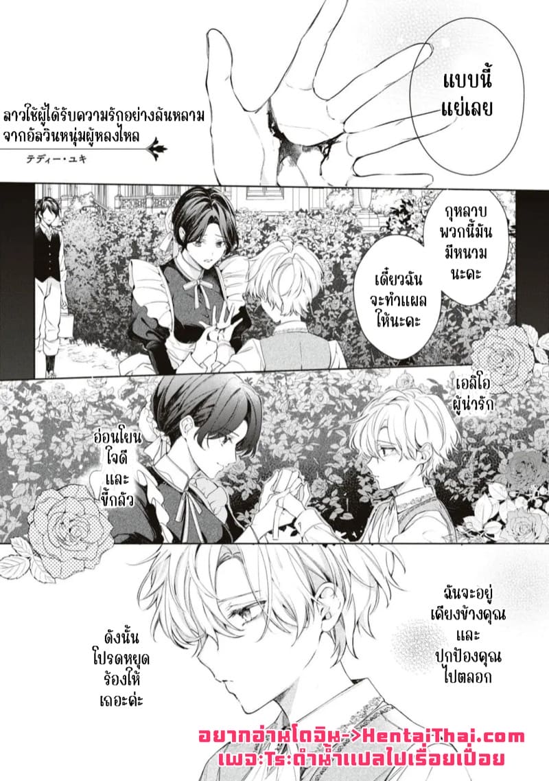 ความรักที่มีต่อเธอนั้น.. บอกเธอไม่ได้ ภาพ 2