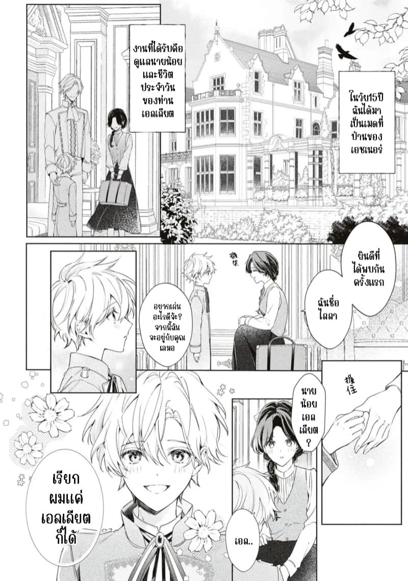 ความรักที่มีต่อเธอนั้น.. บอกเธอไม่ได้ ภาพ 5