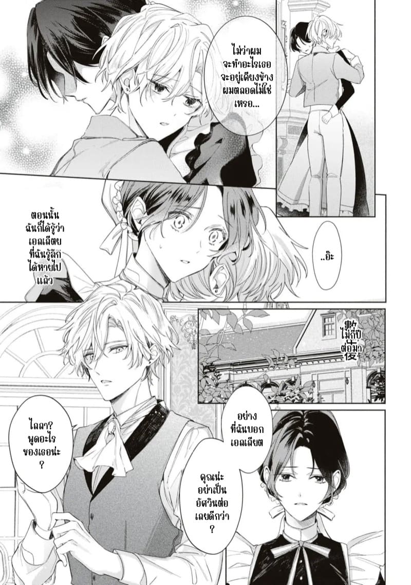 ความรักที่มีต่อเธอนั้น.. บอกเธอไม่ได้ ภาพ 10