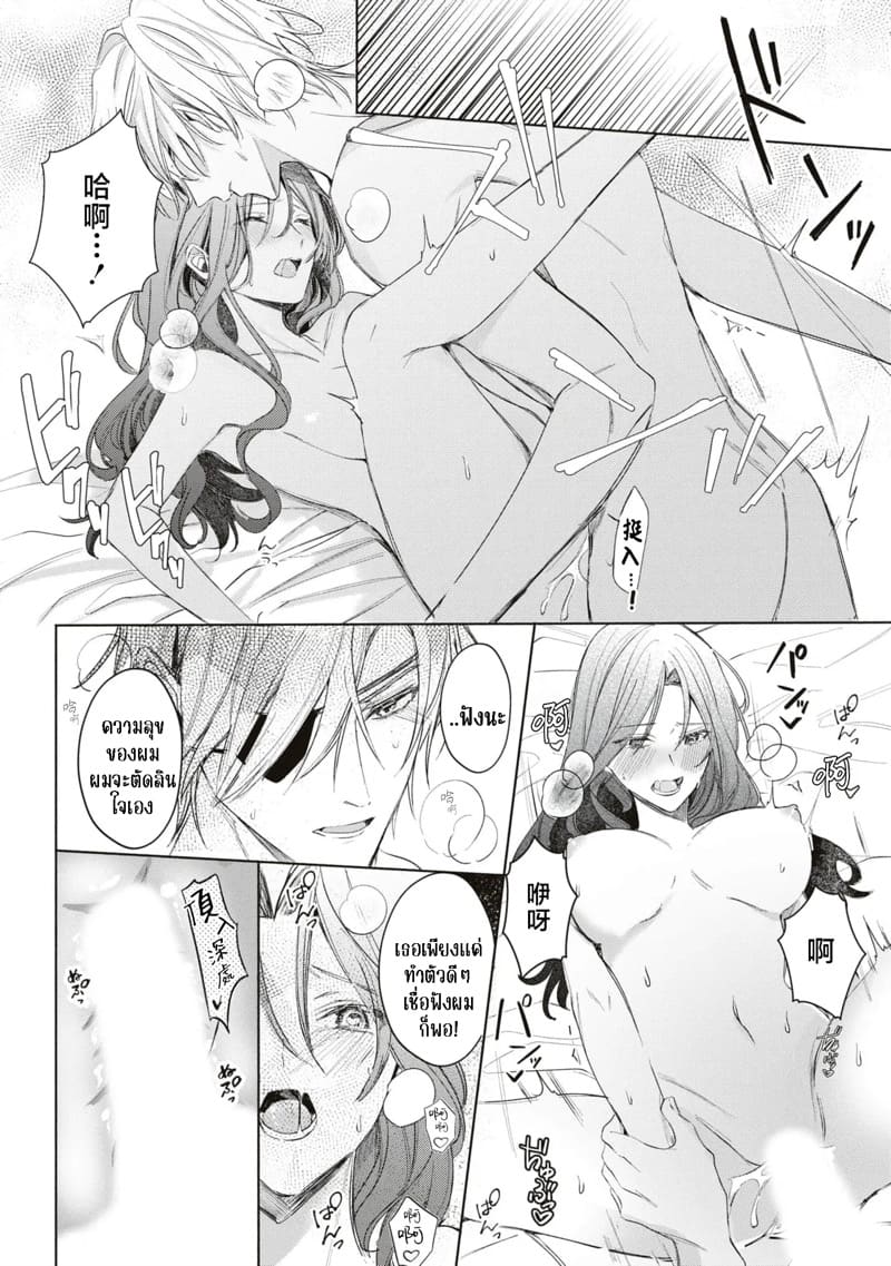 ความรักที่มีต่อเธอนั้น.. บอกเธอไม่ได้ ภาพ 25