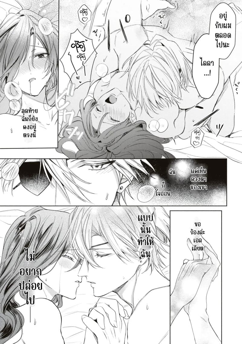ความรักที่มีต่อเธอนั้น.. บอกเธอไม่ได้ ภาพ 26