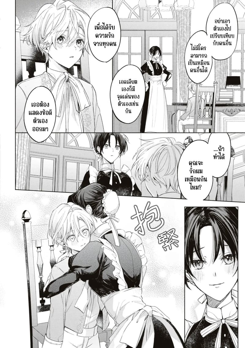 ความรักที่มีต่อเธอนั้น.. บอกเธอไม่ได้ ภาพ 29