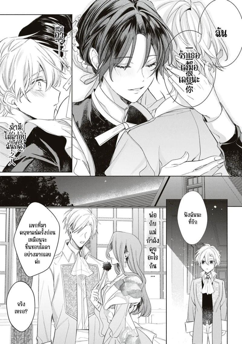 ความรักที่มีต่อเธอนั้น.. บอกเธอไม่ได้ ภาพ 30