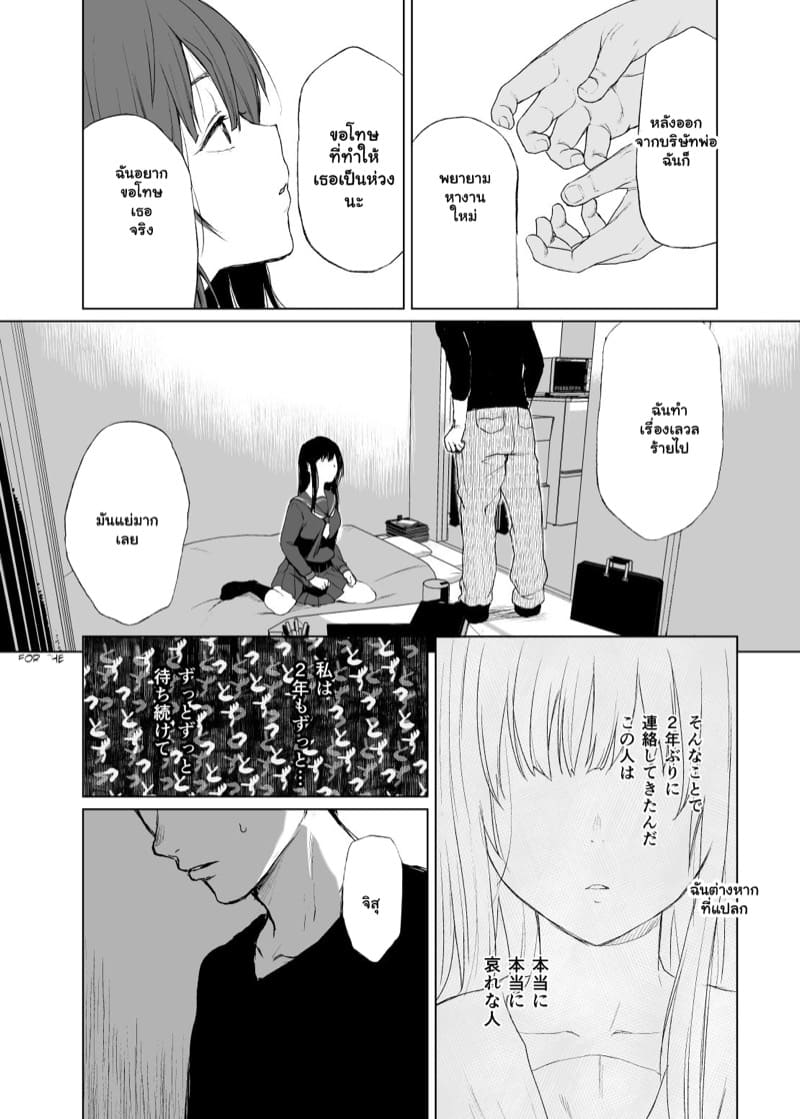 กลับเป็นเหมือนเดิมไม่ได้หรอก ภาพ 4