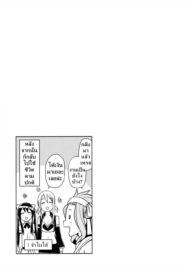 จอมเวทย์สาวจากกิลด์ดัง 2 ภาพ 21