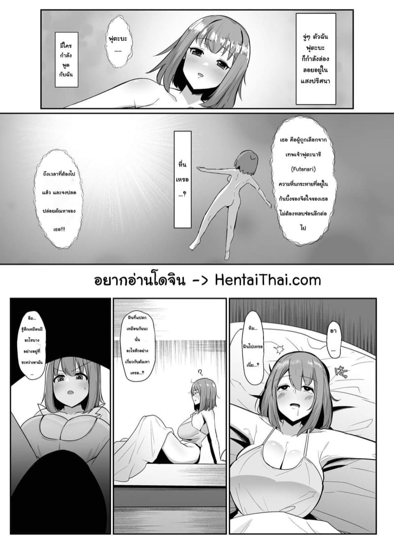 จู่ๆ กลายเป็นฟูตะนาริแล้วคนก็ยินดีแหกขาให้เย็ด ภาพ 2