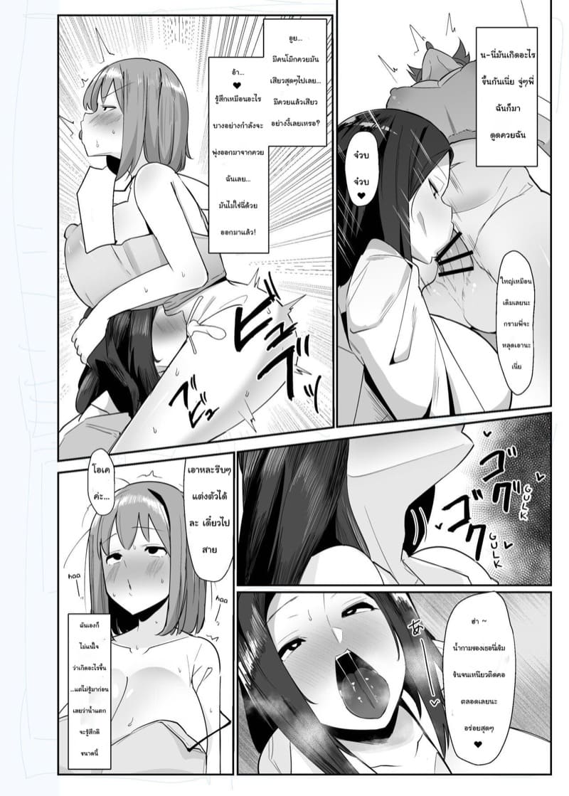 จู่ๆ กลายเป็นฟูตะนาริแล้วคนก็ยินดีแหกขาให้เย็ด ภาพ 5