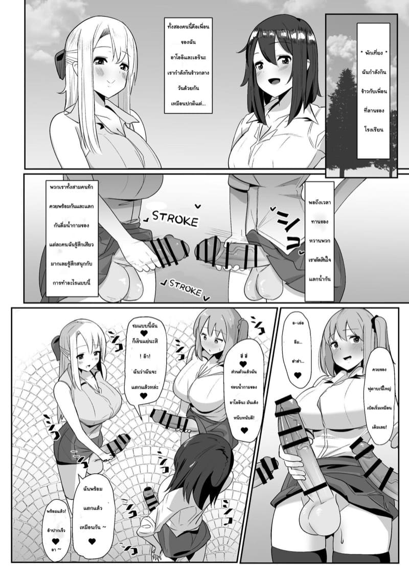 จู่ๆ กลายเป็นฟูตะนาริแล้วคนก็ยินดีแหกขาให้เย็ด ภาพ 13
