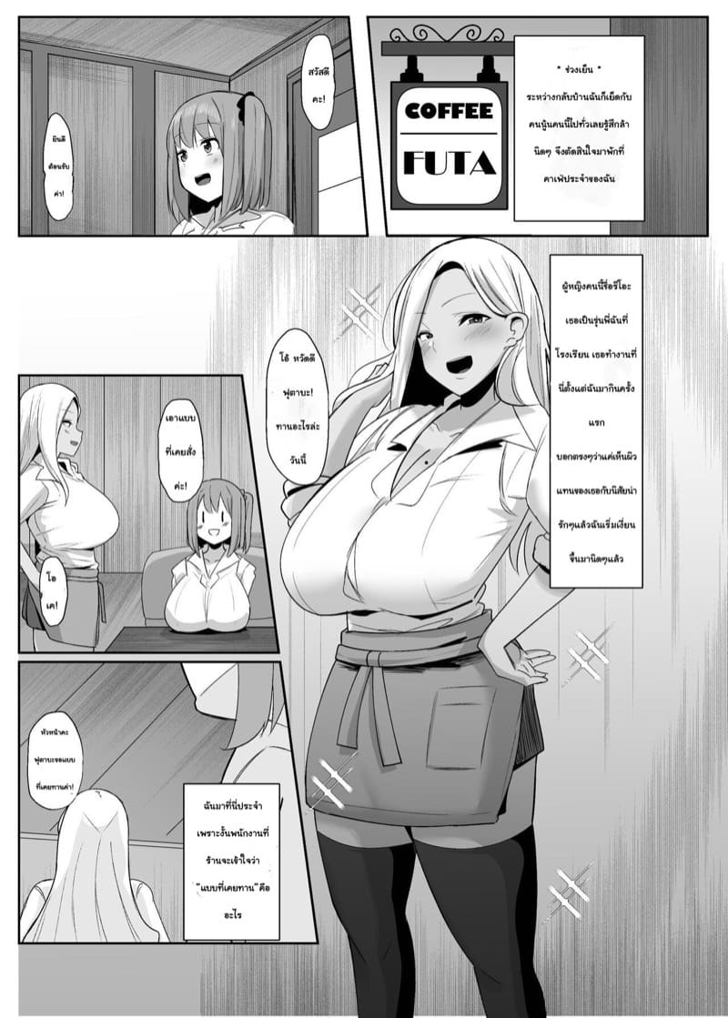จู่ๆ กลายเป็นฟูตะนาริแล้วคนก็ยินดีแหกขาให้เย็ด ภาพ 16