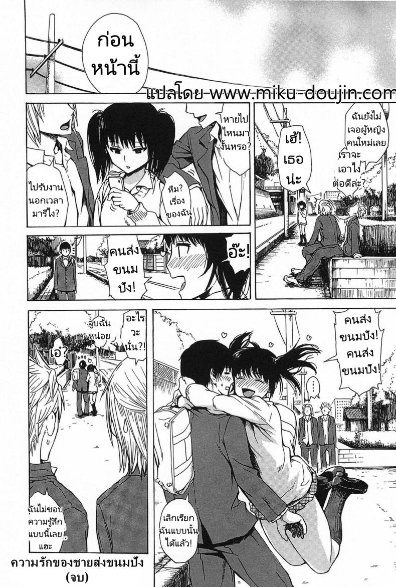 ความรักของชายส่งขนมปัง ภาพ 15