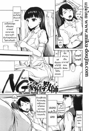 โดจิน อาจารย์สอนพิเศษในเรื่องที่ไม่ดี แนว tanlines แปลไทย