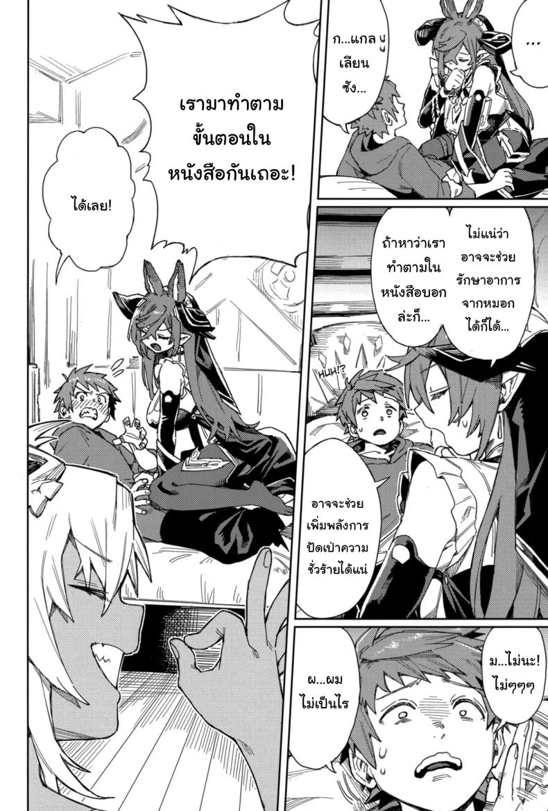 ปัดเป่าคำสาปร้าย ภาพ 20