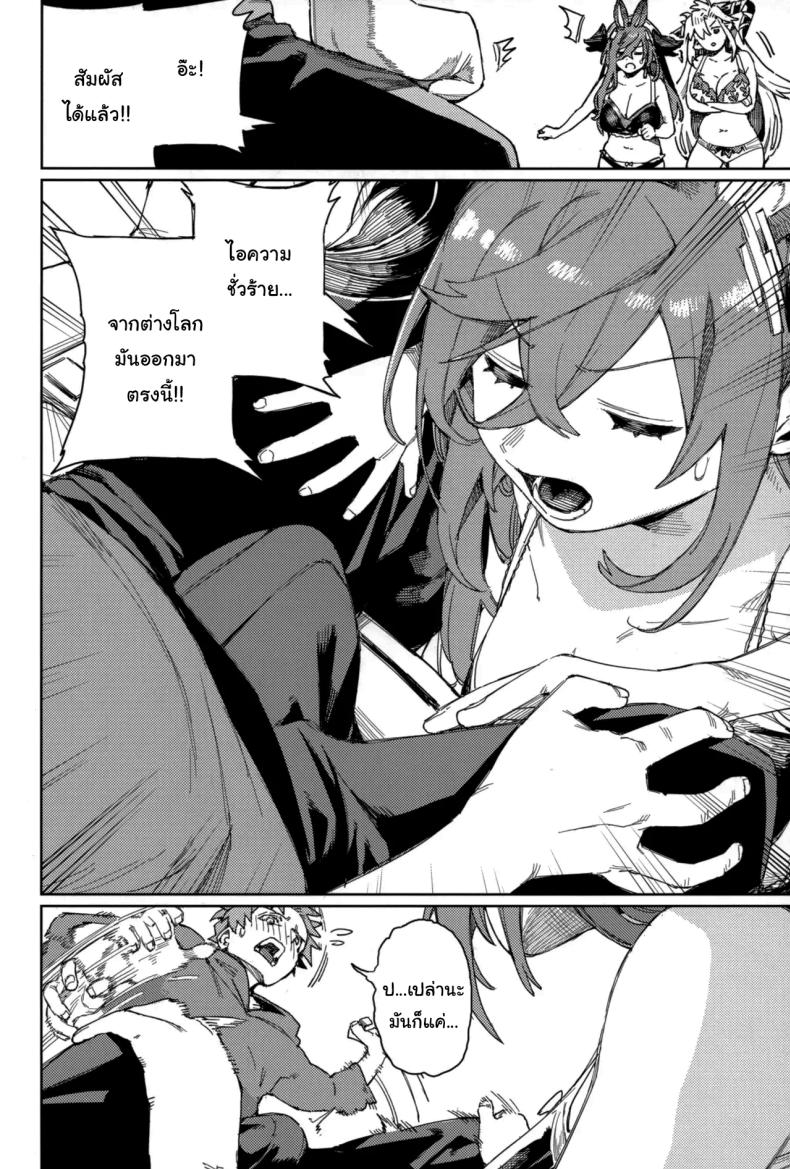 ปัดเป่าคำสาปร้าย ภาพ 22