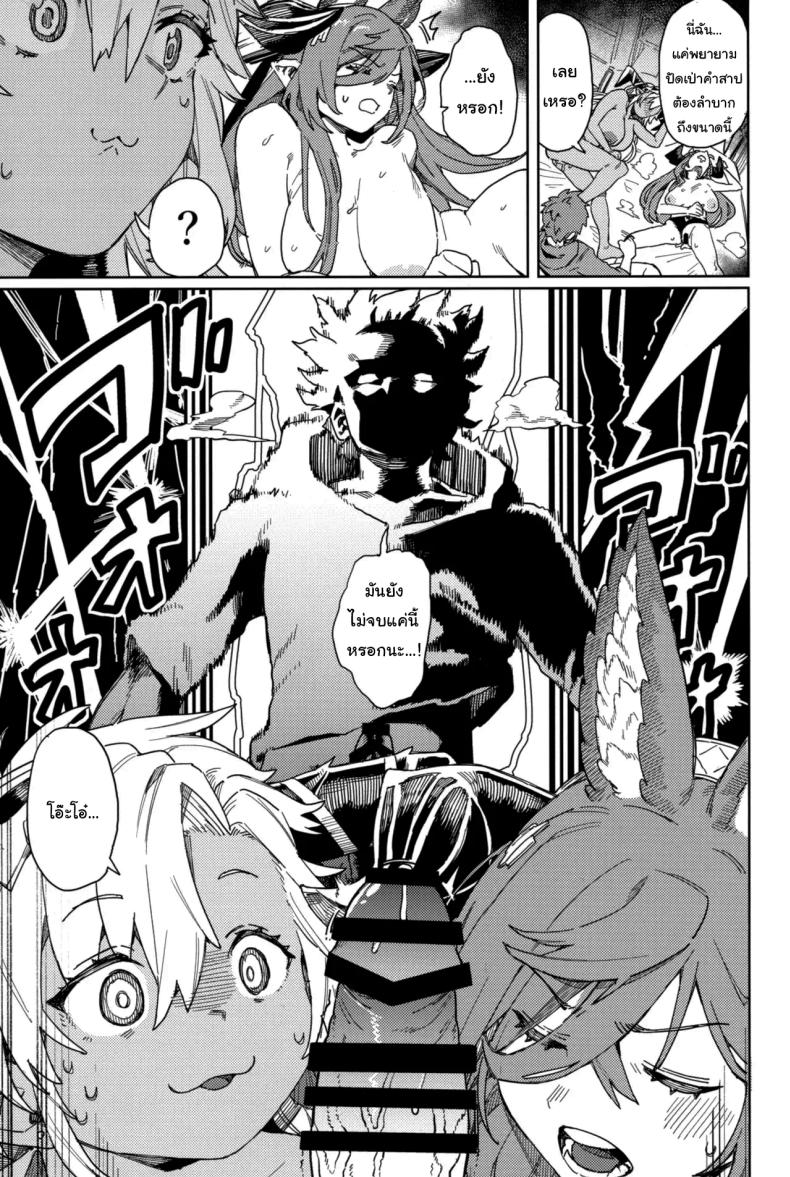 ปัดเป่าคำสาปร้าย ภาพ 41