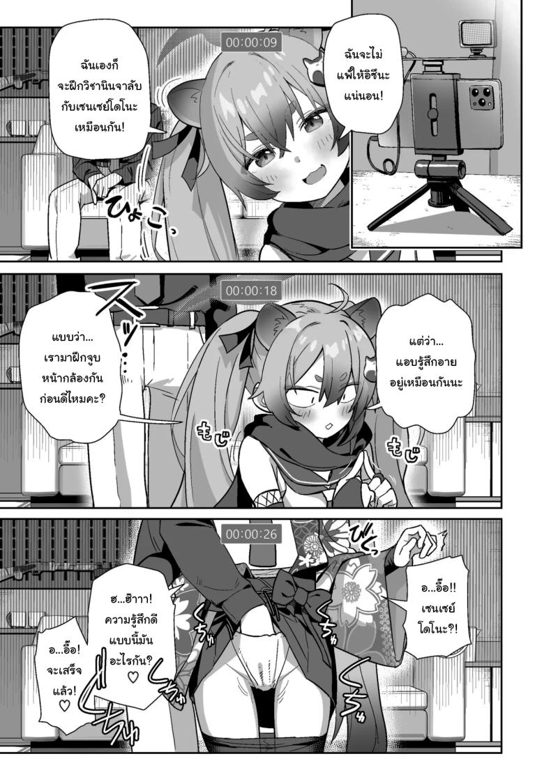 ฝึกพิเศษแก๊งนินจาสาว ภาพ 7