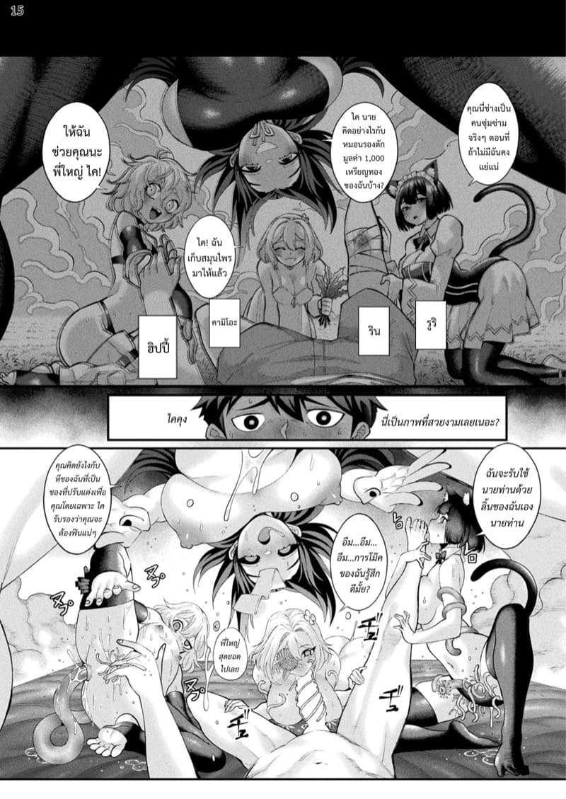 ตุ๊กตาปรสิต ภาพ 14